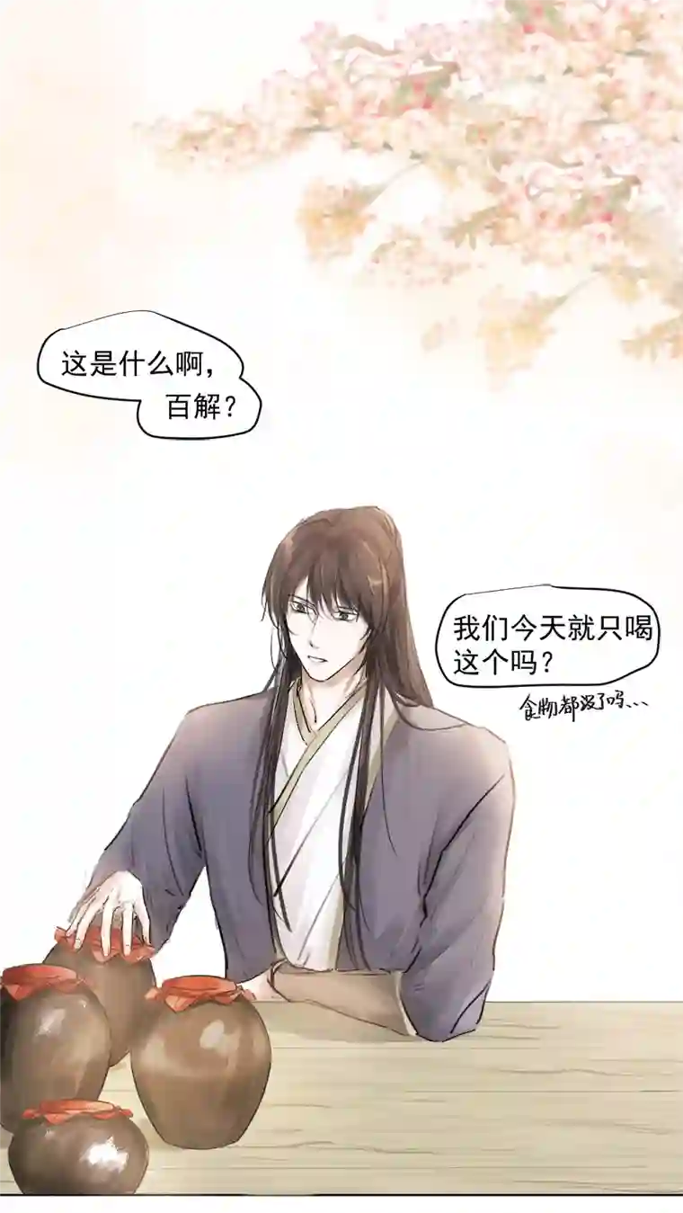 帝君许我做夫妻（三十）酒醉