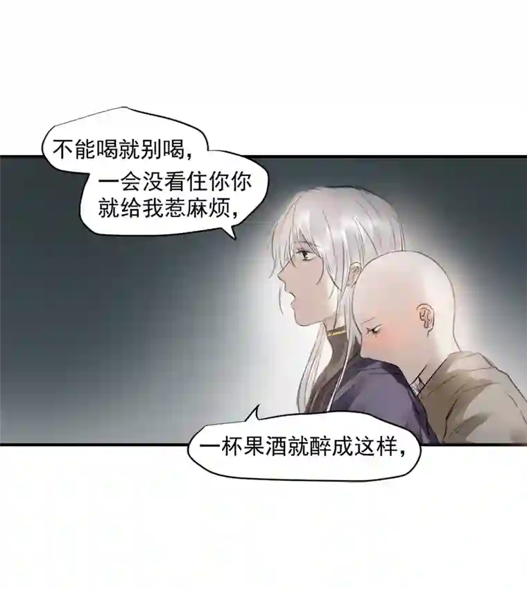 帝君许我做夫妻（三十）酒醉