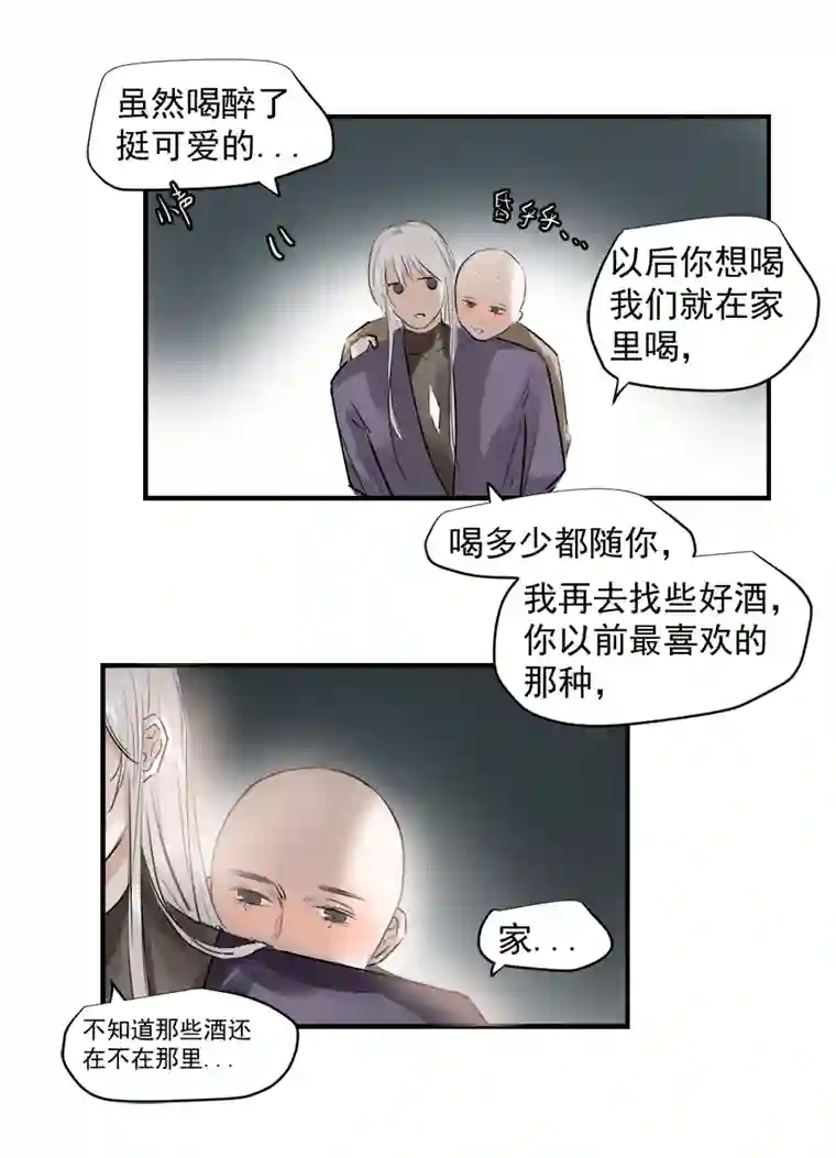 帝君许我做夫妻（三十）酒醉