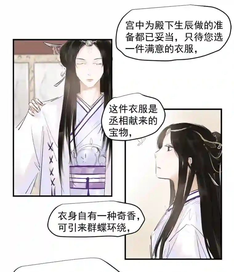 帝君许我做夫妻（三十二）准备