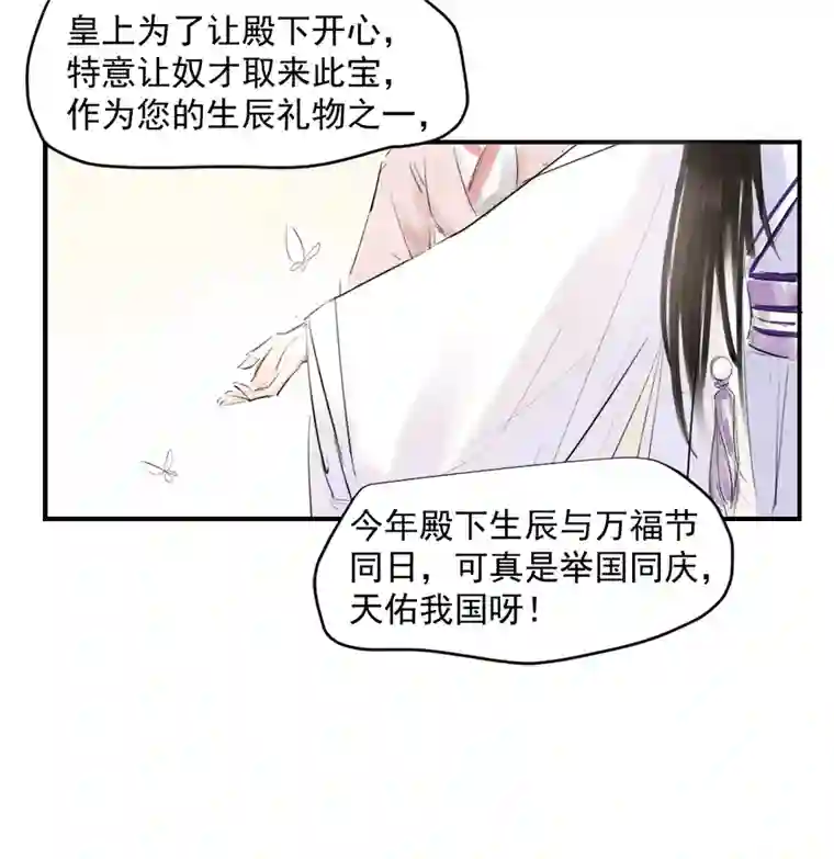 帝君许我做夫妻（三十二）准备