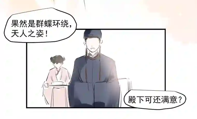 帝君许我做夫妻（三十二）准备