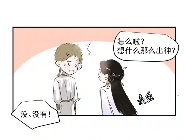 帝君许我做夫妻（三十二）准备