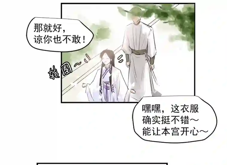 帝君许我做夫妻（三十二）准备