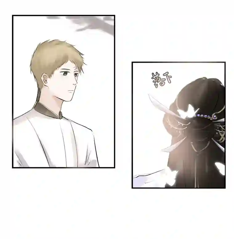 帝君许我做夫妻（三十二）准备