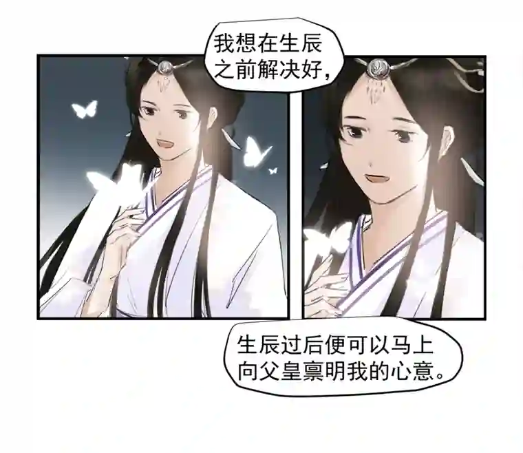 帝君许我做夫妻（三十二）准备