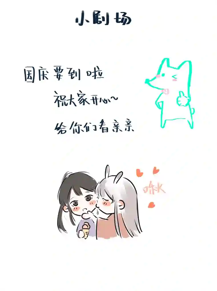 帝君许我做夫妻（三十二）准备