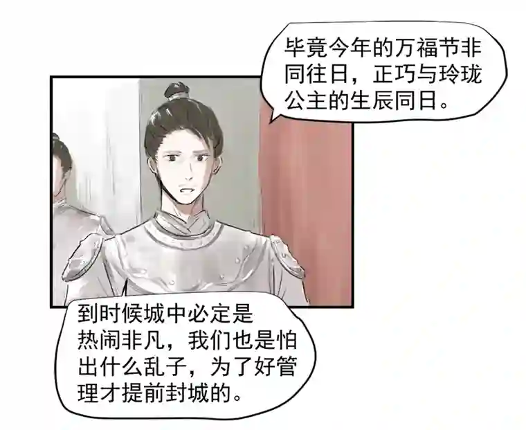 帝君许我做夫妻（三十三）无言争吵