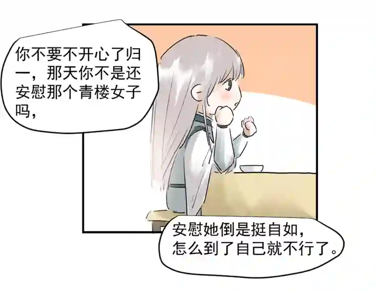 帝君许我做夫妻（三十三）无言争吵