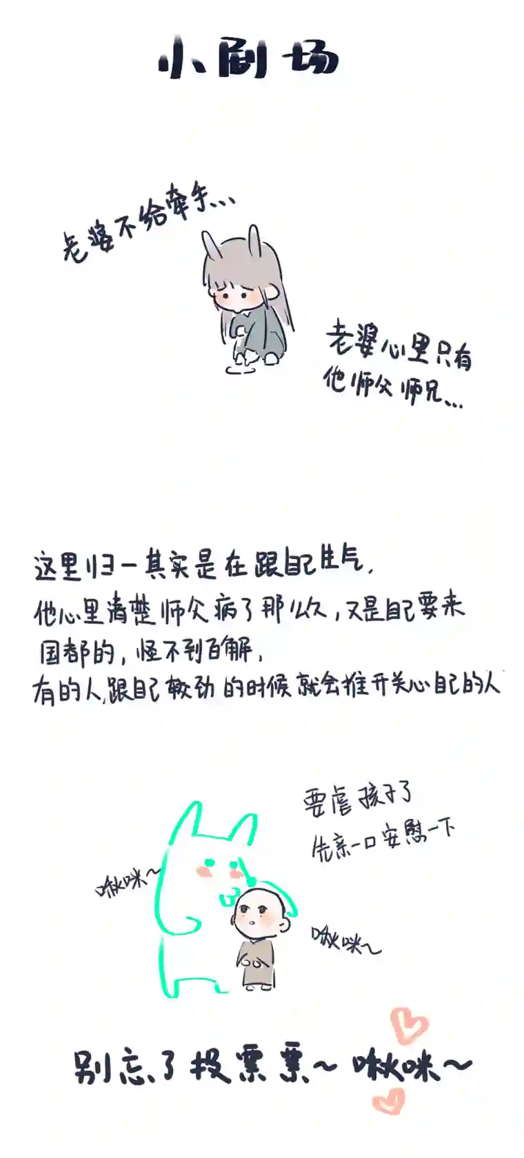 帝君许我做夫妻（三十三）无言争吵