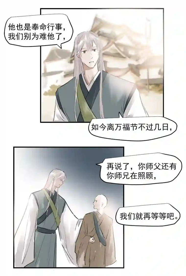 帝君许我做夫妻（三十三）无言争吵