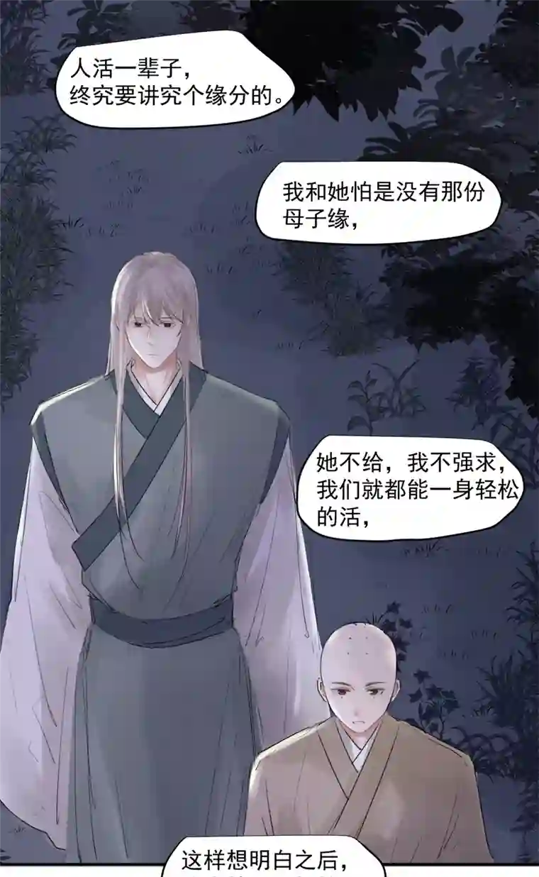 帝君许我做夫妻（三十四）再无瓜葛