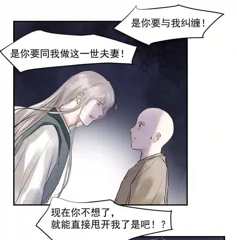 帝君许我做夫妻（三十四）再无瓜葛
