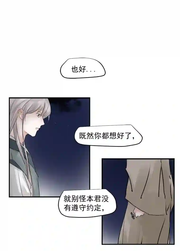 帝君许我做夫妻（三十四）再无瓜葛