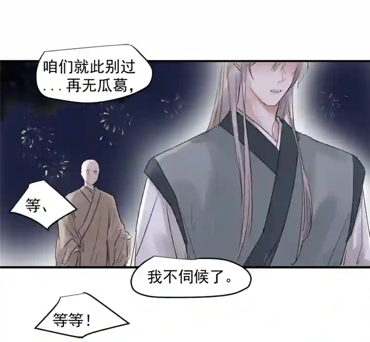 帝君许我做夫妻（三十四）再无瓜葛