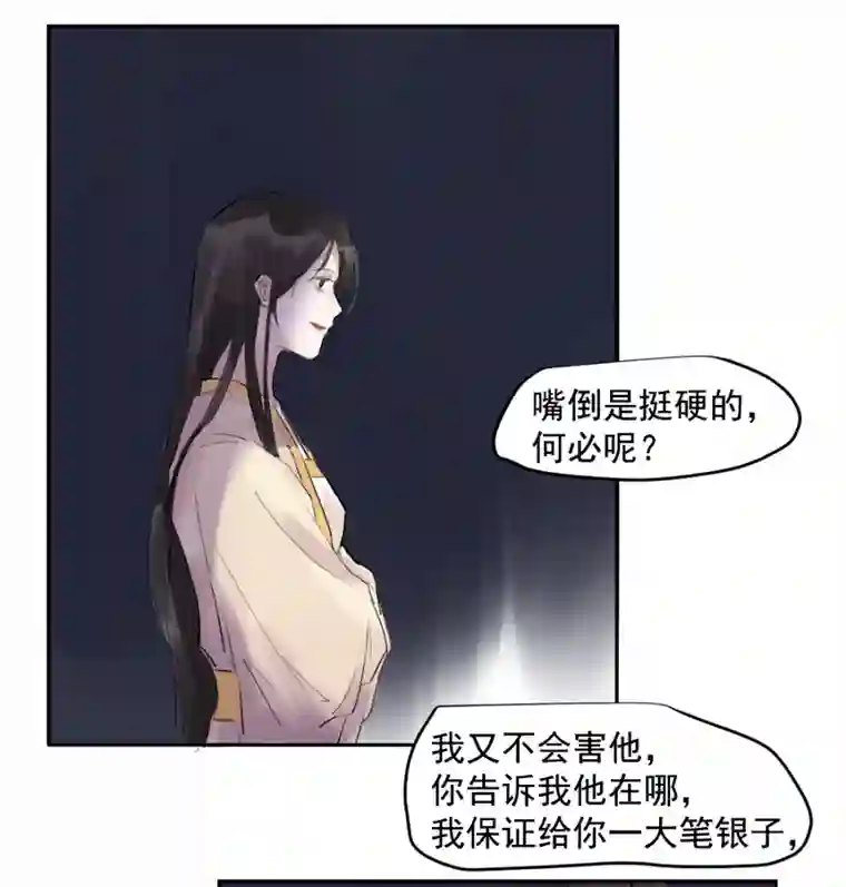 帝君许我做夫妻（三十五）不归