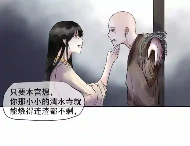 帝君许我做夫妻（三十五）不归