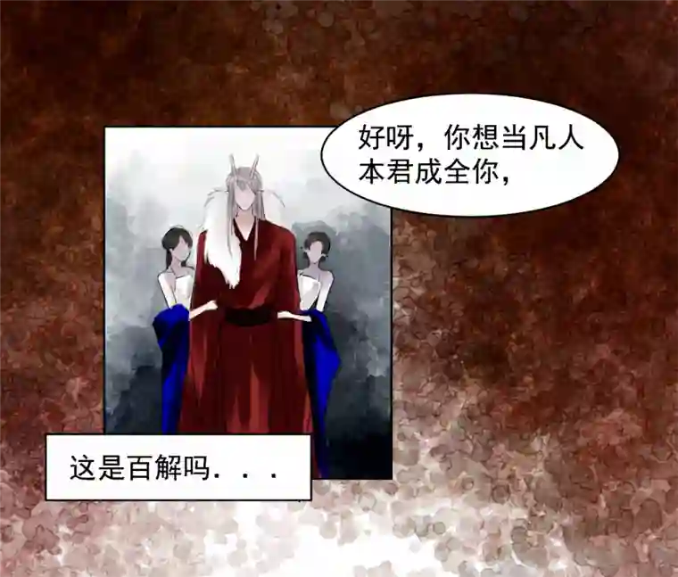 帝君许我做夫妻（三十五）不归