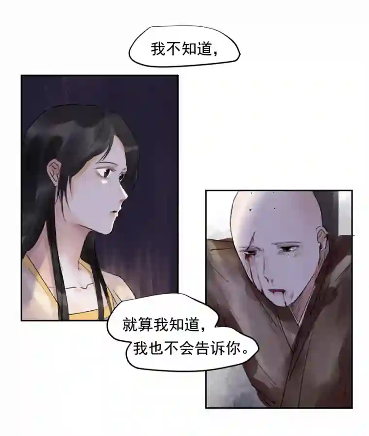 帝君许我做夫妻（三十五）不归