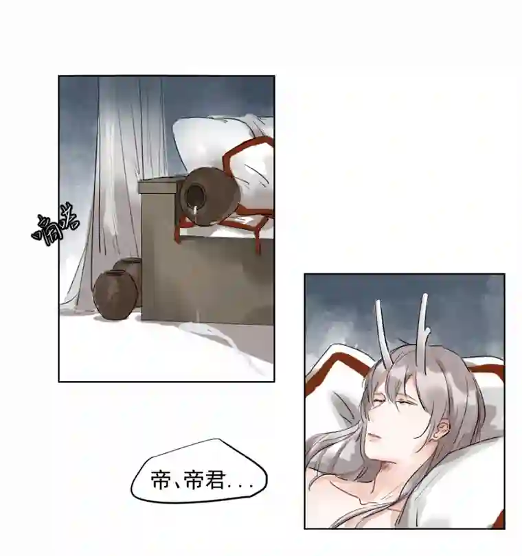 帝君许我做夫妻（三十五）不归