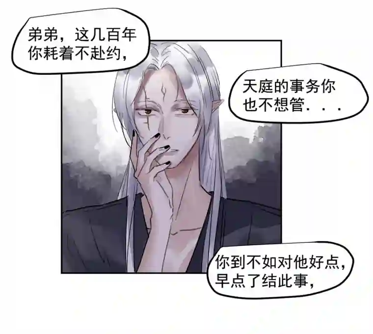 帝君许我做夫妻（三十六）你在找我，对吗