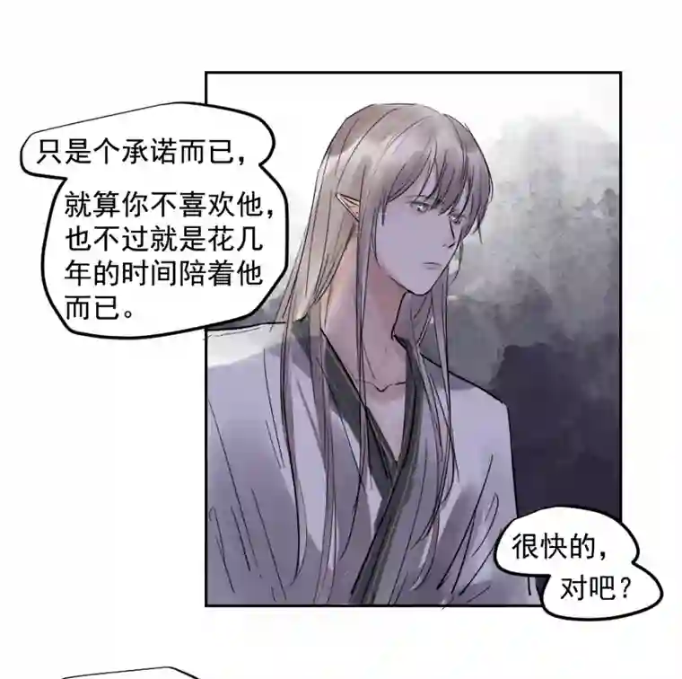 帝君许我做夫妻（三十六）你在找我，对吗