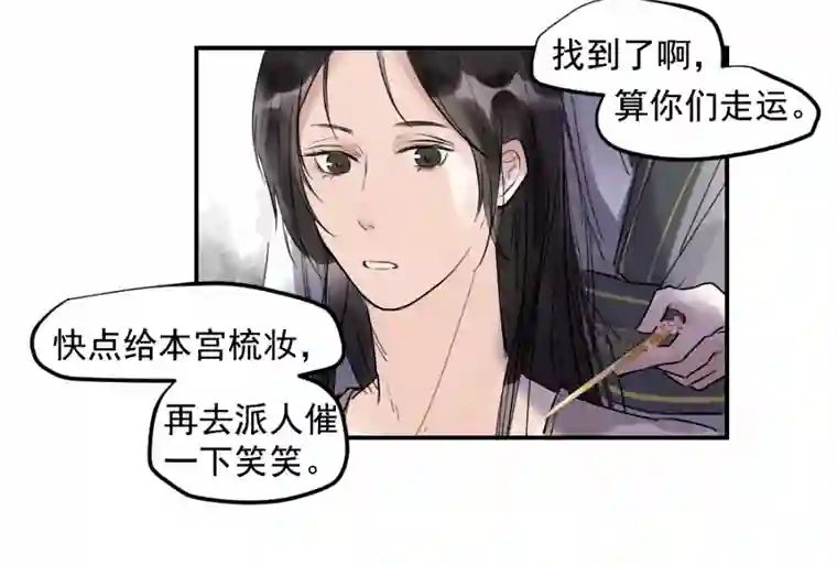 帝君许我做夫妻（三十六）你在找我，对吗