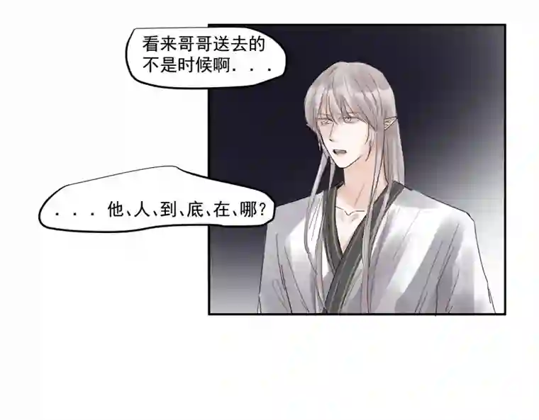 帝君许我做夫妻（三十六）你在找我，对吗