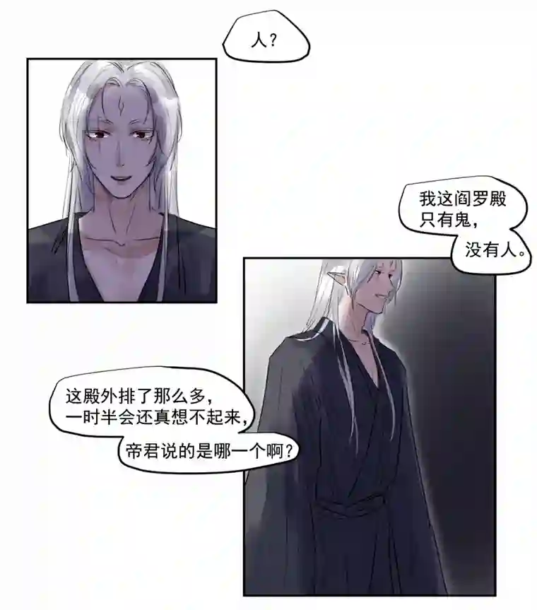 帝君许我做夫妻（三十六）你在找我，对吗