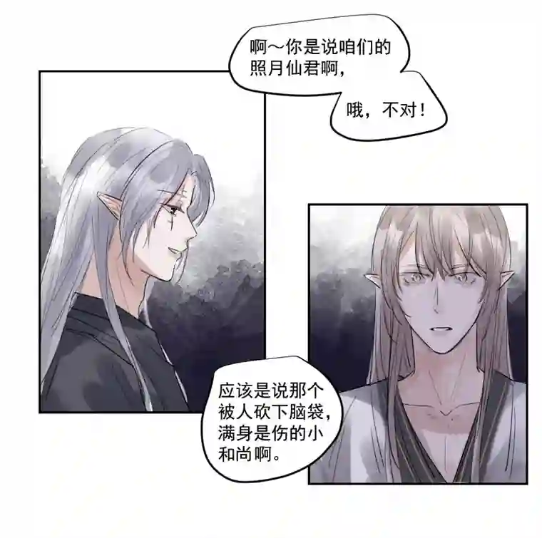 帝君许我做夫妻（三十六）你在找我，对吗