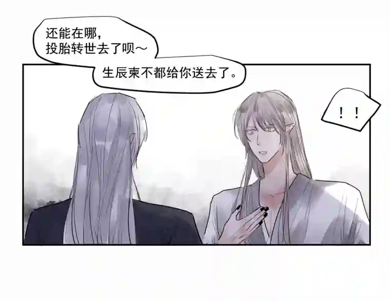 帝君许我做夫妻（三十六）你在找我，对吗