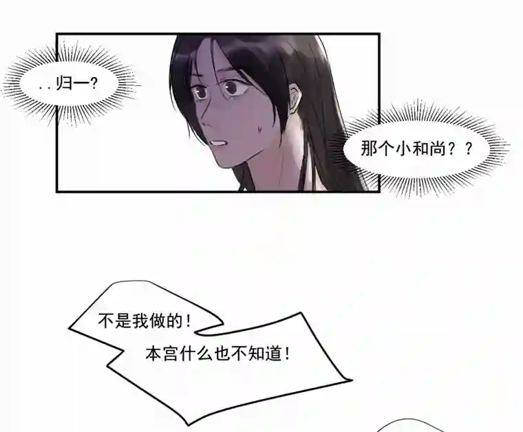 帝君许我做夫妻（三十七）杀