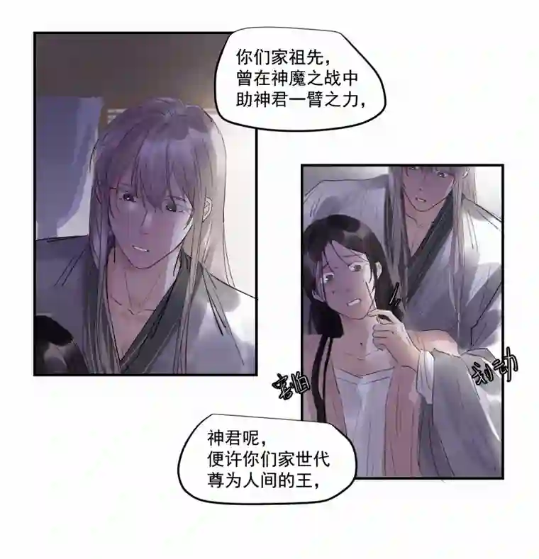 帝君许我做夫妻（三十七）杀