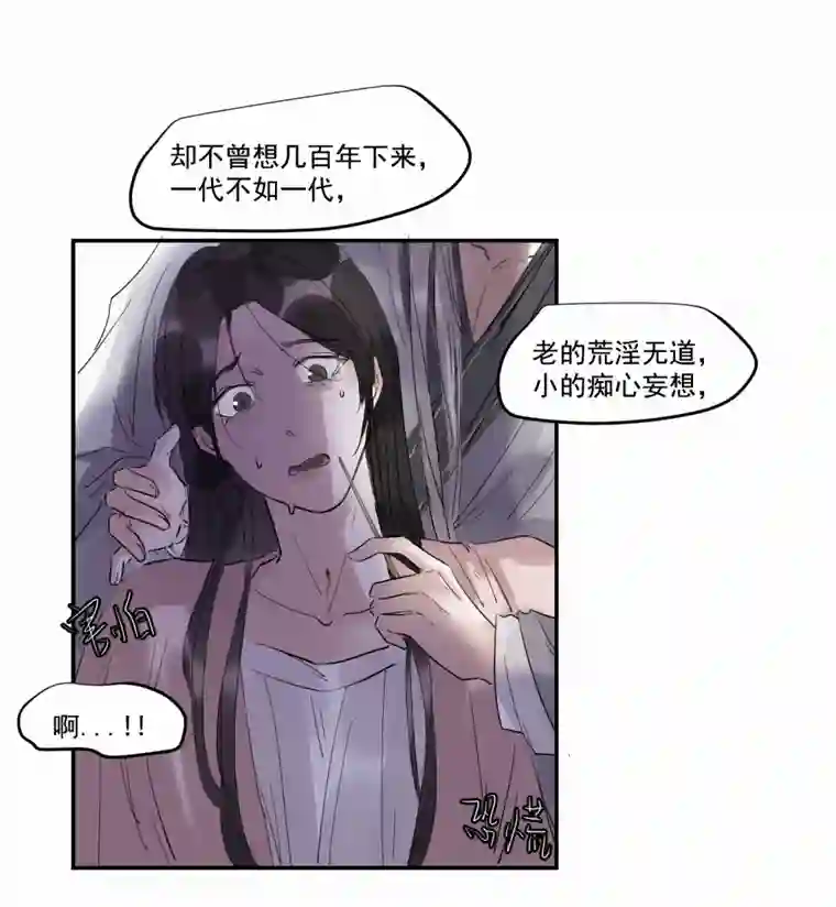 帝君许我做夫妻（三十七）杀
