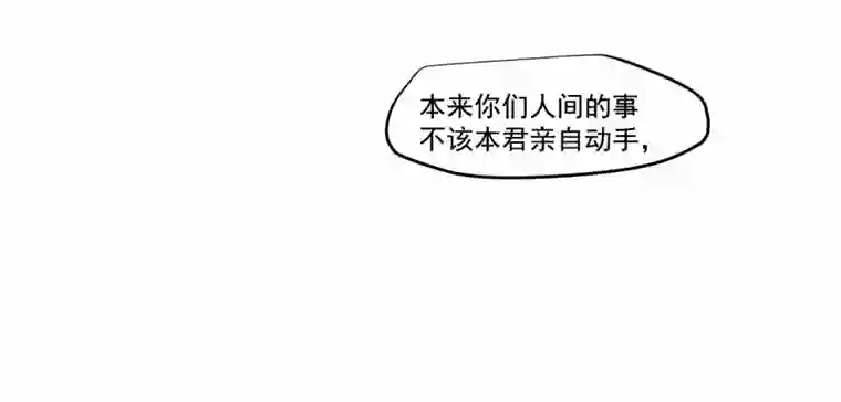 帝君许我做夫妻（三十七）杀