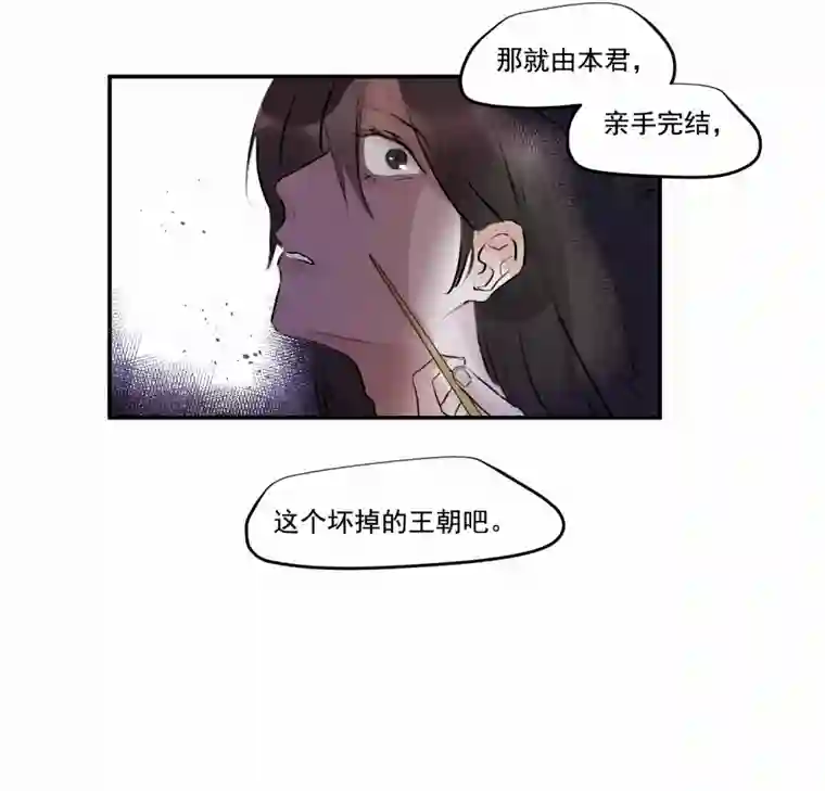 帝君许我做夫妻（三十七）杀