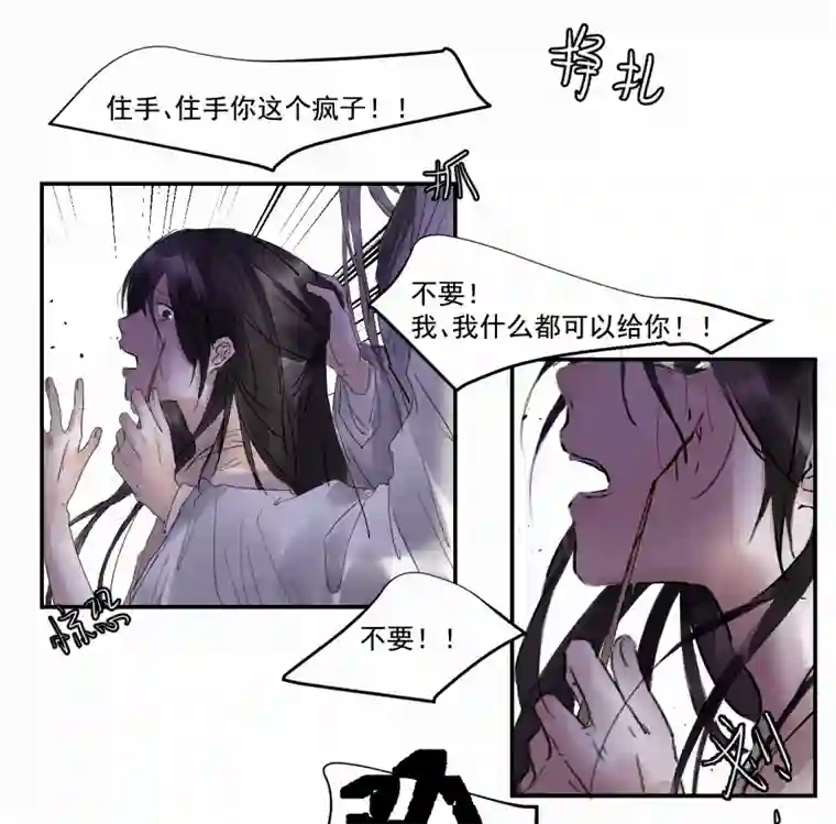 帝君许我做夫妻（三十七）杀