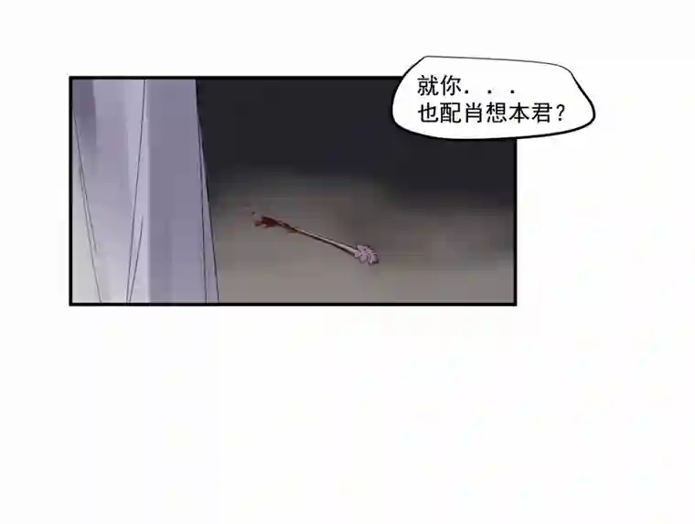 帝君许我做夫妻（三十七）杀