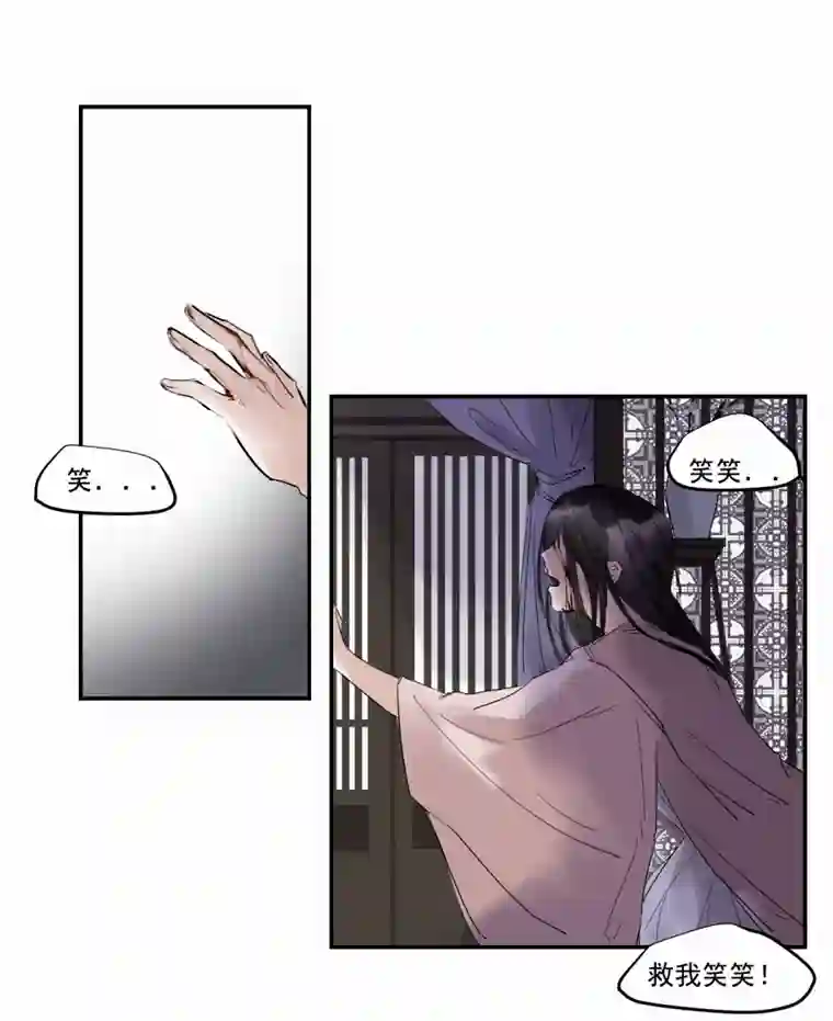 帝君许我做夫妻（三十七）杀