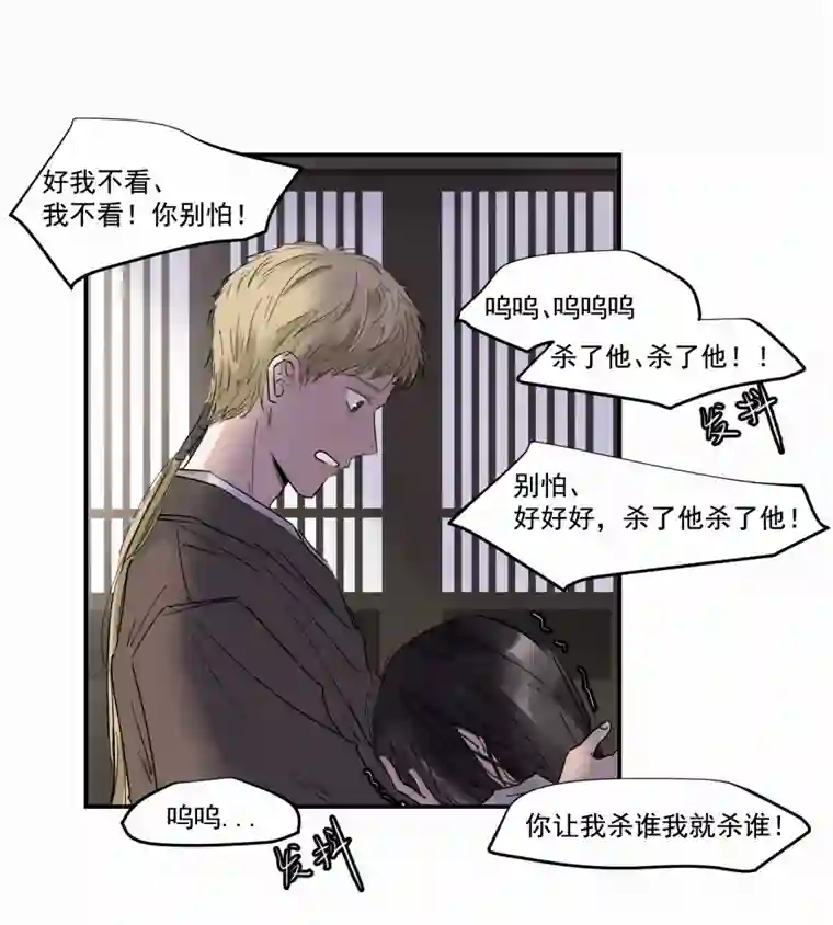 帝君许我做夫妻（三十七）杀