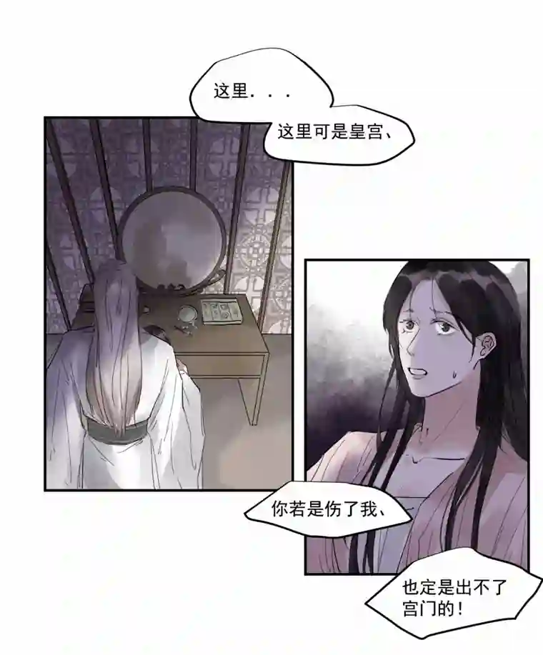 帝君许我做夫妻（三十七）杀