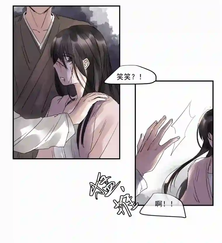 帝君许我做夫妻（三十七）杀