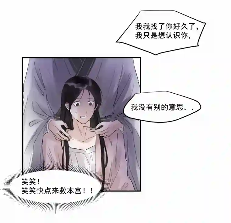 帝君许我做夫妻（三十七）杀