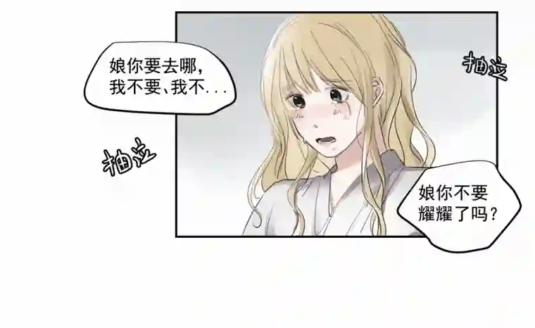 帝君许我做夫妻（三十八）明知不可为