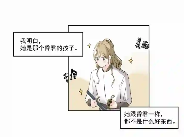 帝君许我做夫妻（三十八）明知不可为