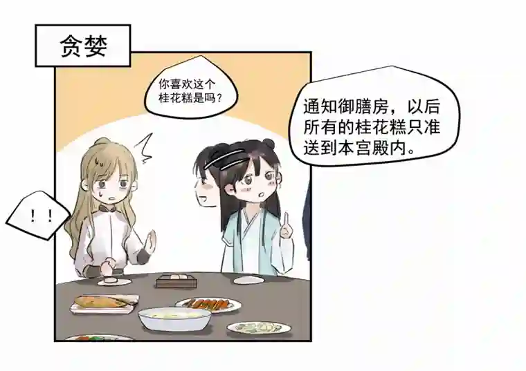 帝君许我做夫妻（三十八）明知不可为