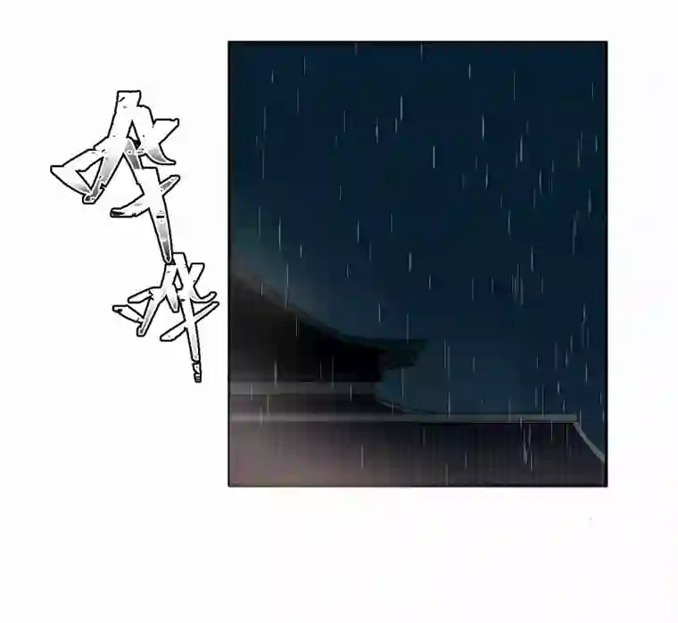 帝君许我做夫妻（三十八）明知不可为