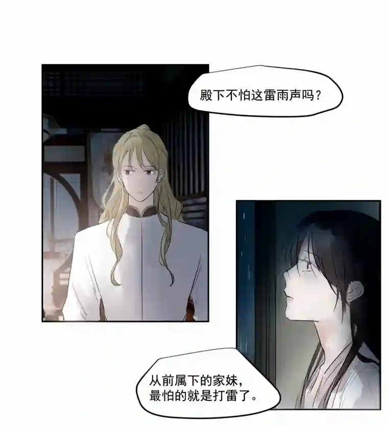 帝君许我做夫妻（三十八）明知不可为