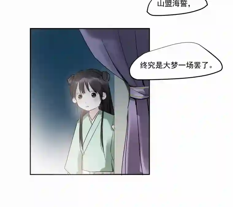 帝君许我做夫妻（三十八）明知不可为