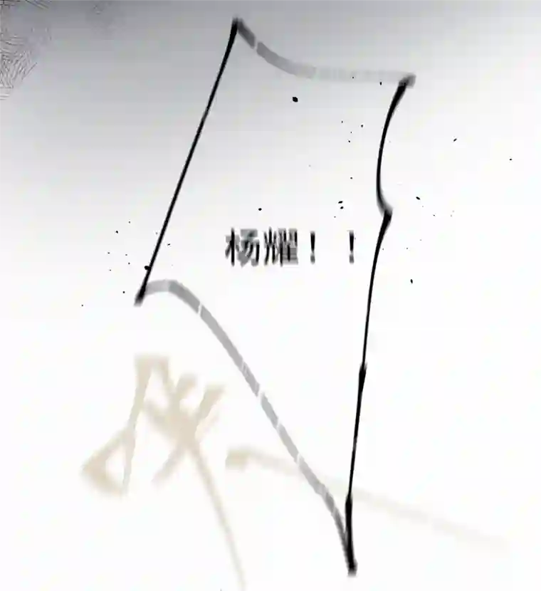 帝君许我做夫妻（三十八）明知不可为